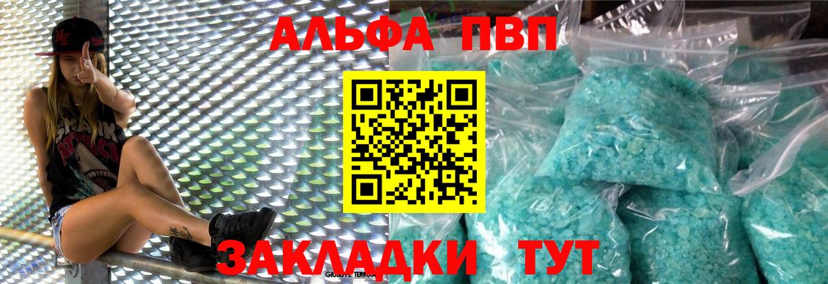 Альфа ПВП мука  Вход с VPN  Альфа ПВП Соль  Благовещенск  A PVP Соль 