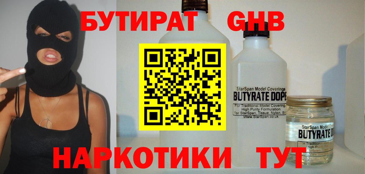 Бутират 99%  Вход с VPN  Благовещенск 