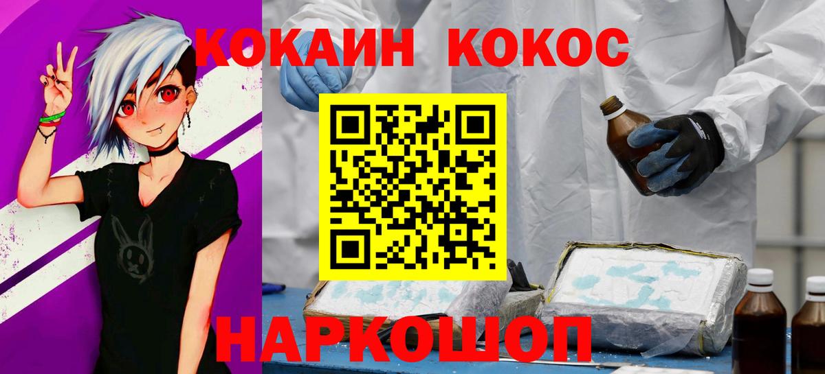 Кокаин 97%  Кокаин  Благовещенск  Вход с VPN 