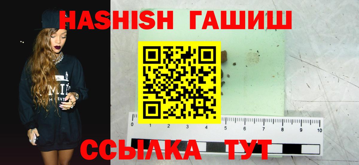 ГАШИШ  Вход с VPN  Благовещенск  ГАШИШ хэш  ГАШ гарик 