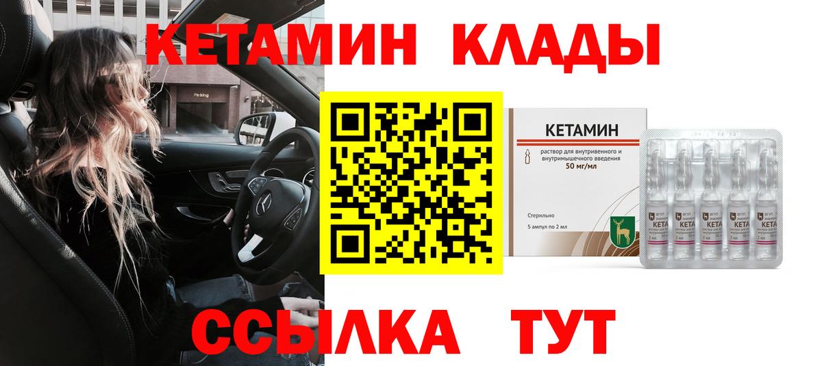 КЕТАМИН ketamine Благовещенск