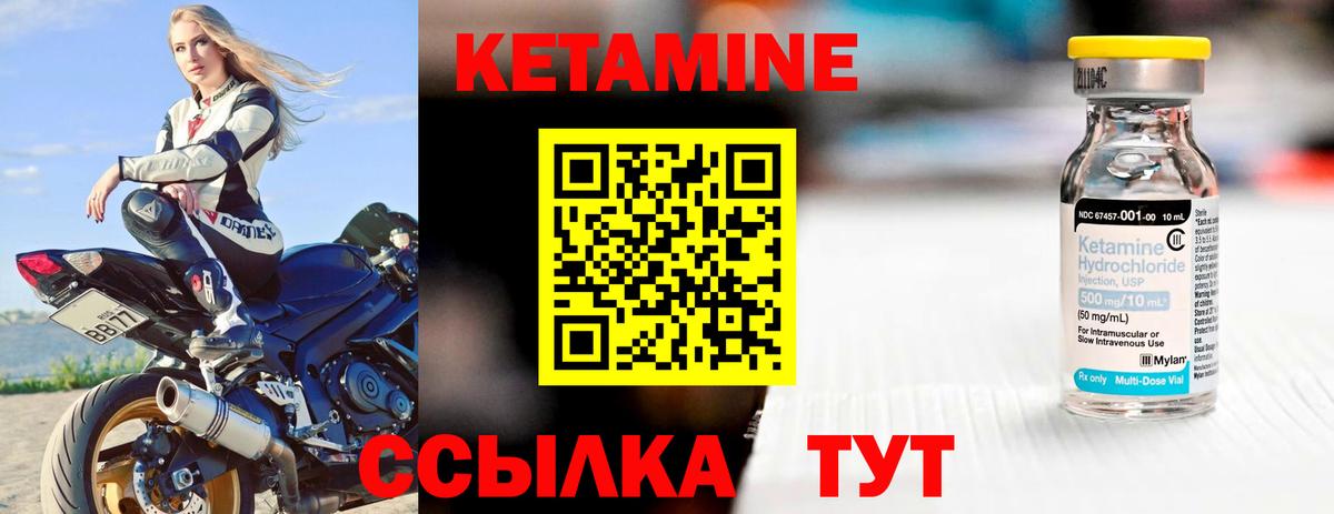 КЕТАМИН ketamine  Вход с VPN  Благовещенск  КЕТАМИН VHQ 