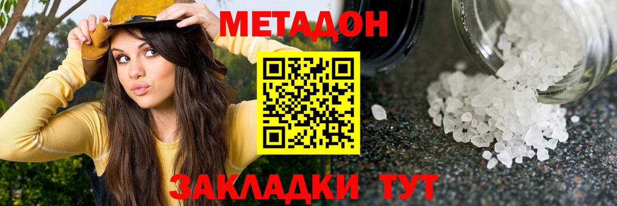 МЕТАДОН methadone  Метадон VHQ  Благовещенск  Вход с VPN 