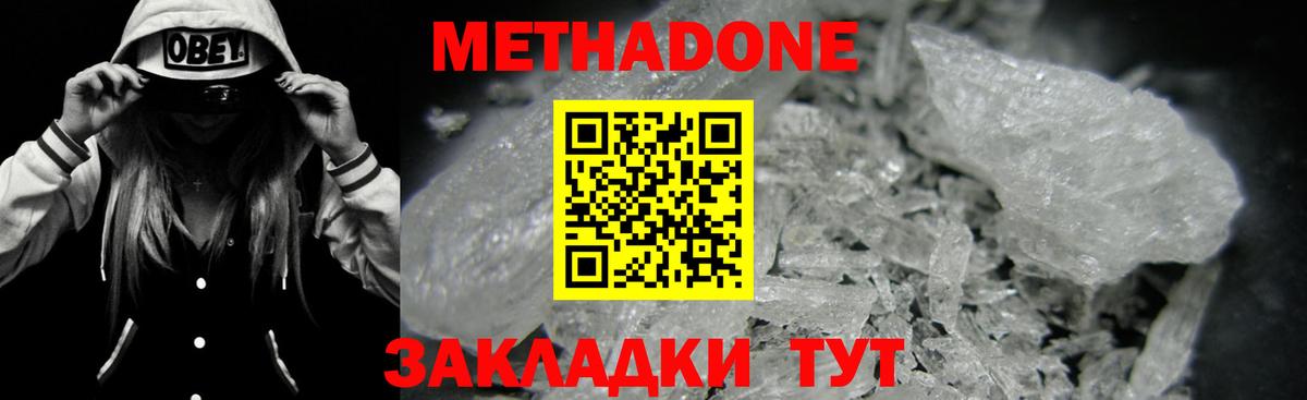 Метадон VHQ Благовещенск